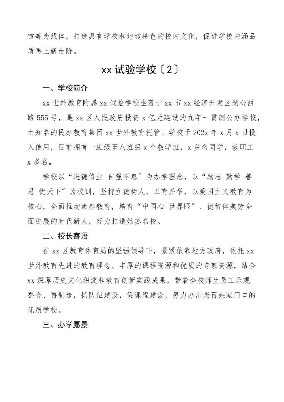 2023年新任校长寄语学校简介和办学愿景8篇两在两同建新功素材.docx_第2页