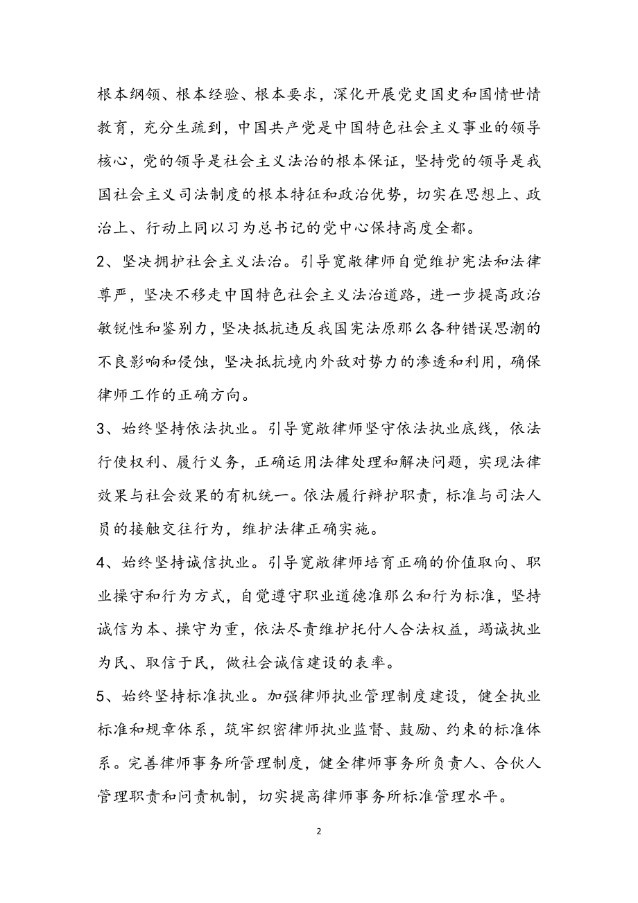 2023年律师依法治国教育工作意见.docx_第2页