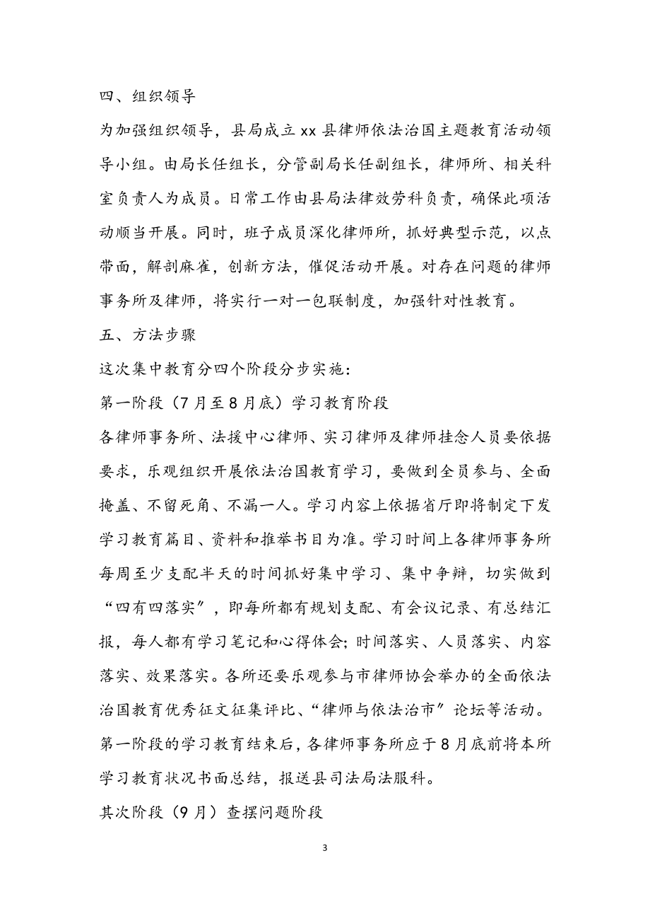 2023年律师依法治国教育工作意见.docx_第3页