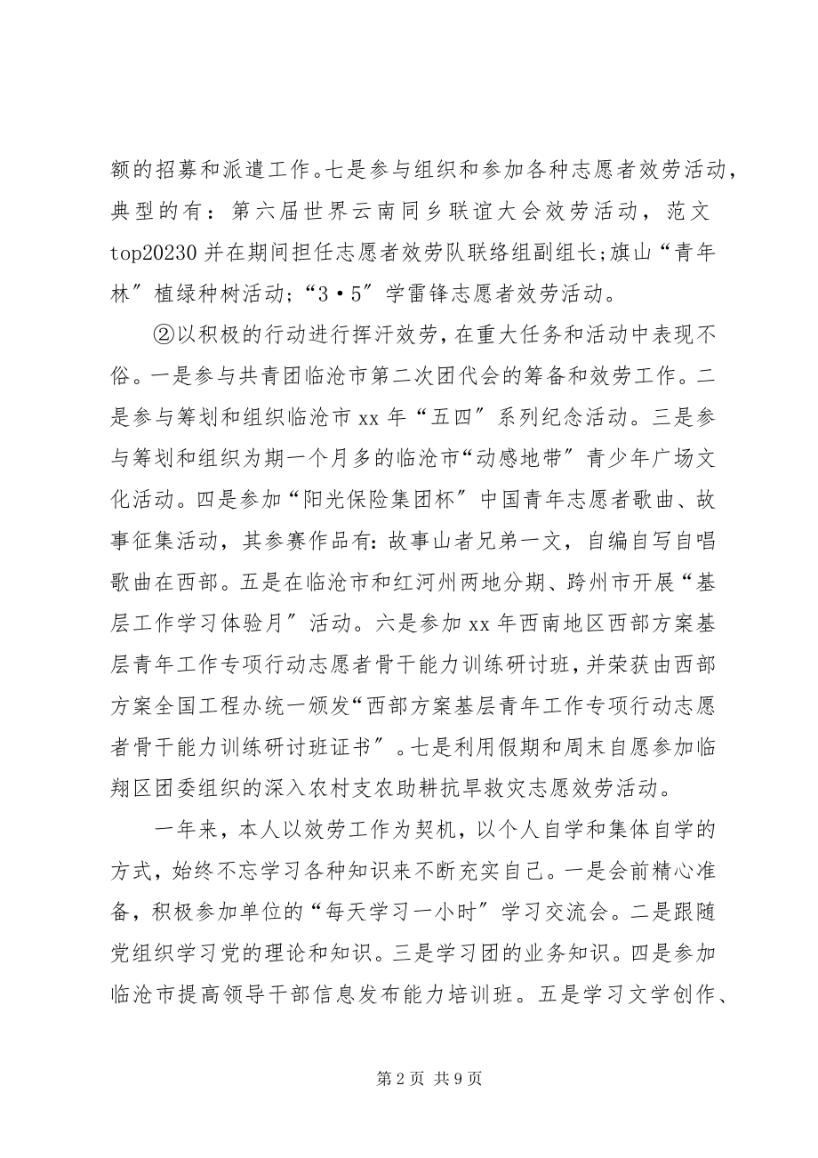 2023年志愿服务西部计划个人总结.docx_第2页