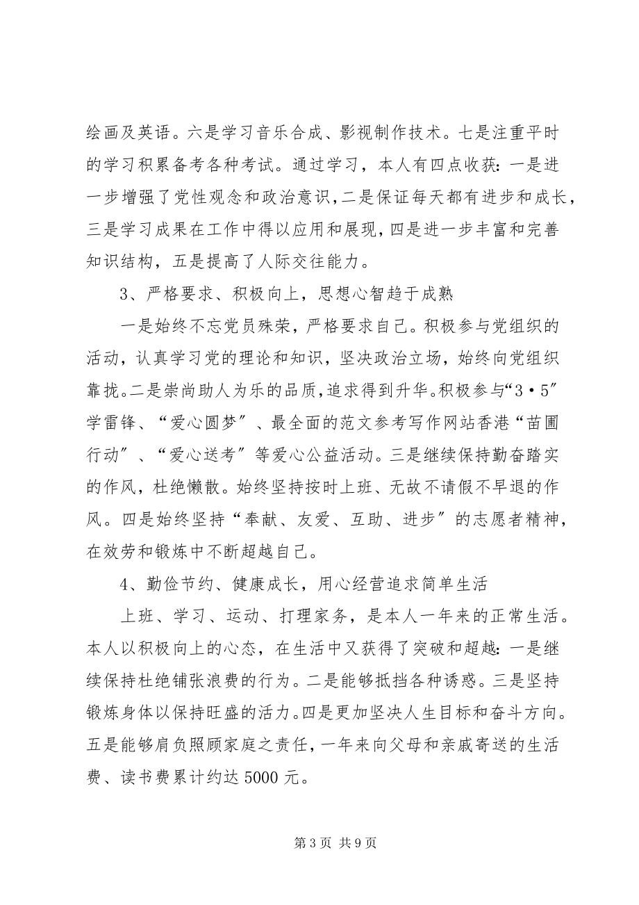 2023年志愿服务西部计划个人总结.docx_第3页