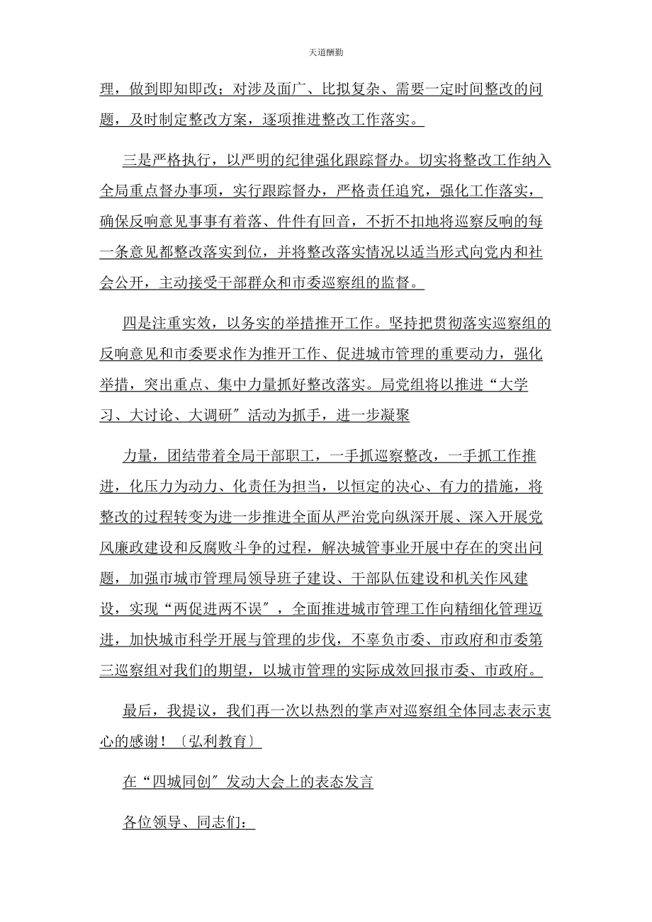 2023年表态发言在巡察情况反馈会上表态发言.docx_第2页