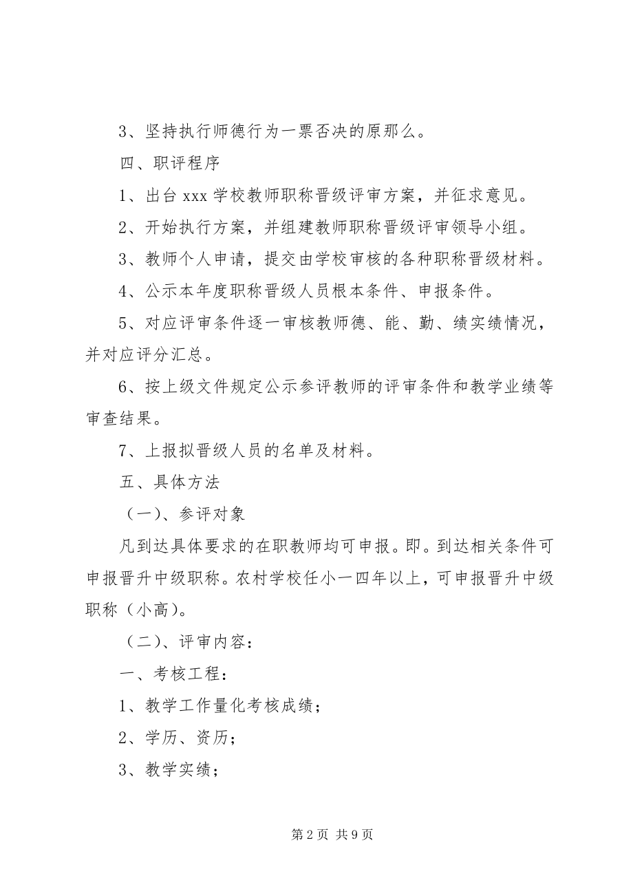 2023年职称补评评审工作实施方案.docx_第2页