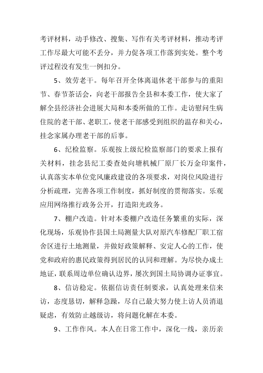 2023年工信委个人任职汇报.docx_第2页