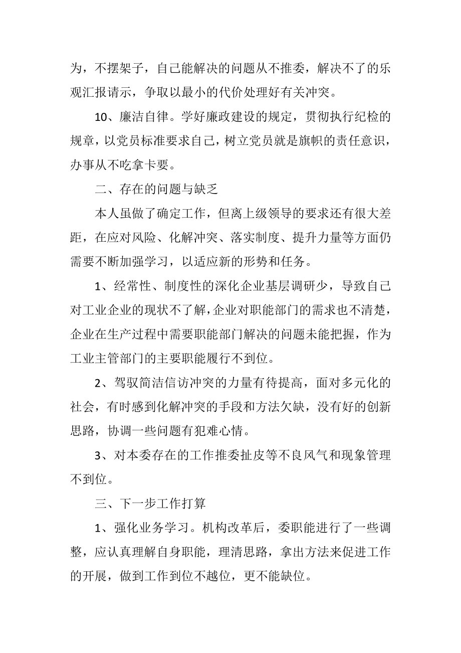 2023年工信委个人任职汇报.docx_第3页