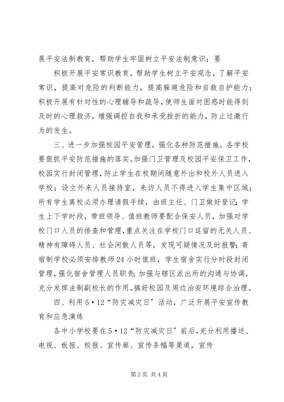 2023年贯彻落实全国综治维稳工作电视电话会议精神.docx_第2页