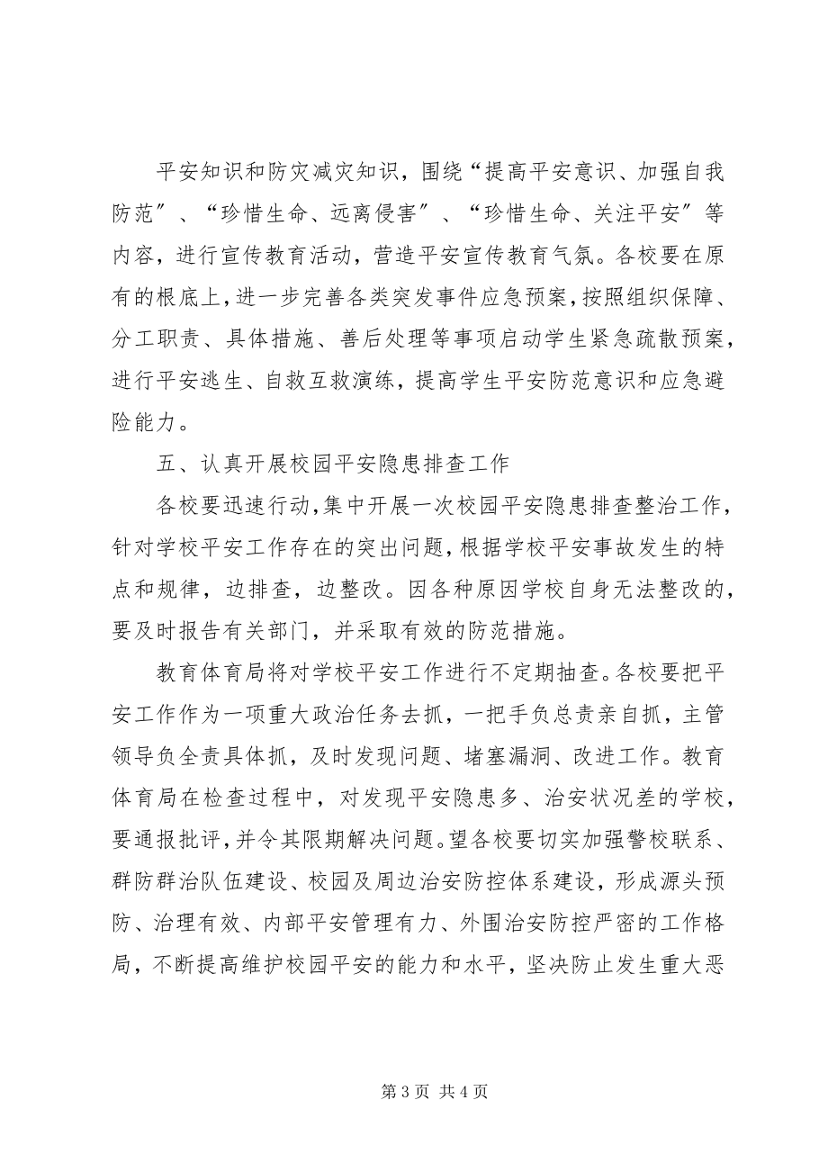 2023年贯彻落实全国综治维稳工作电视电话会议精神.docx_第3页