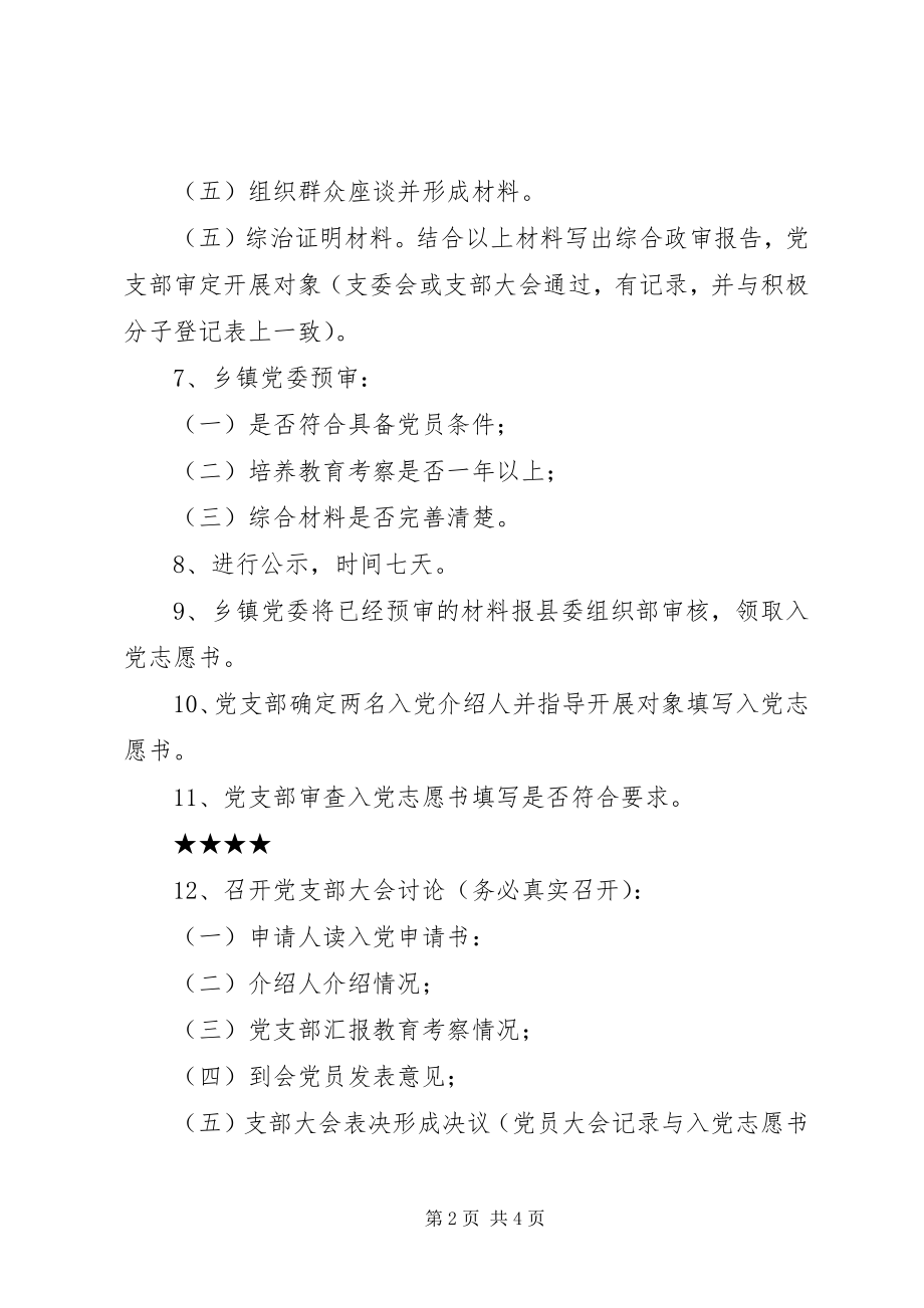 2023年xx发展党员基本程序党员档案基本材料.docx_第2页