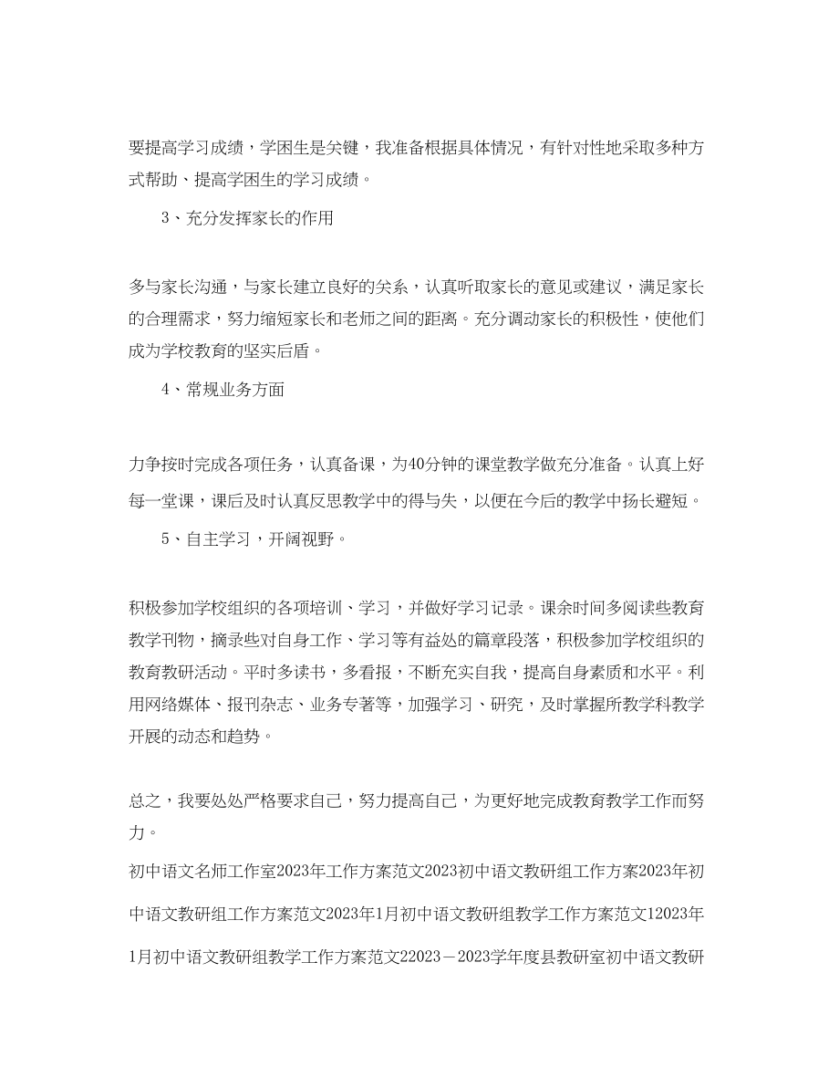 2023年初中语文老师工作计划.docx_第2页