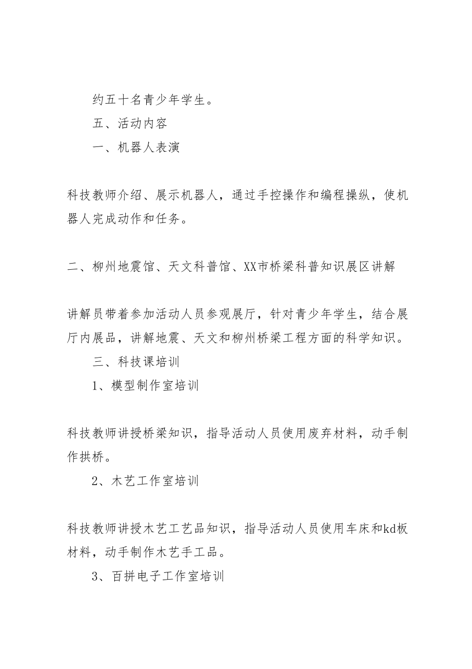 2023年六个一系列活动之同历一次科普体验科普活动接待方案 2.doc_第2页