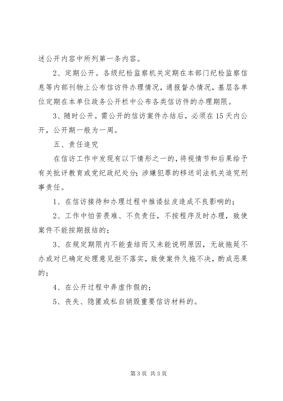 2023年公司监察举报制度.docx_第3页