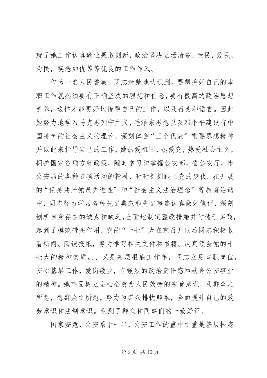 2023年网安民警事迹材料.docx_第2页