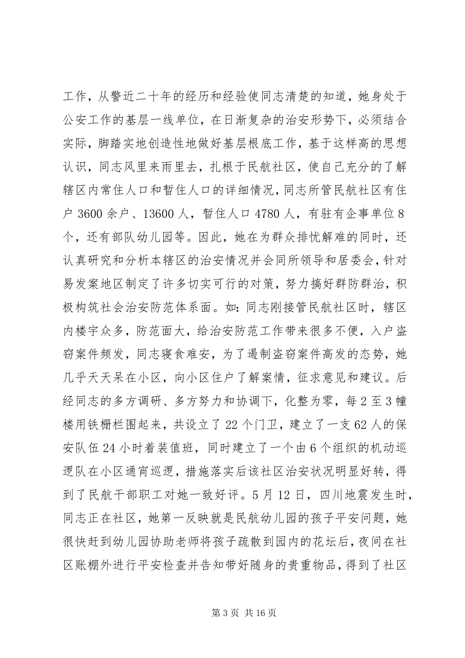 2023年网安民警事迹材料.docx_第3页