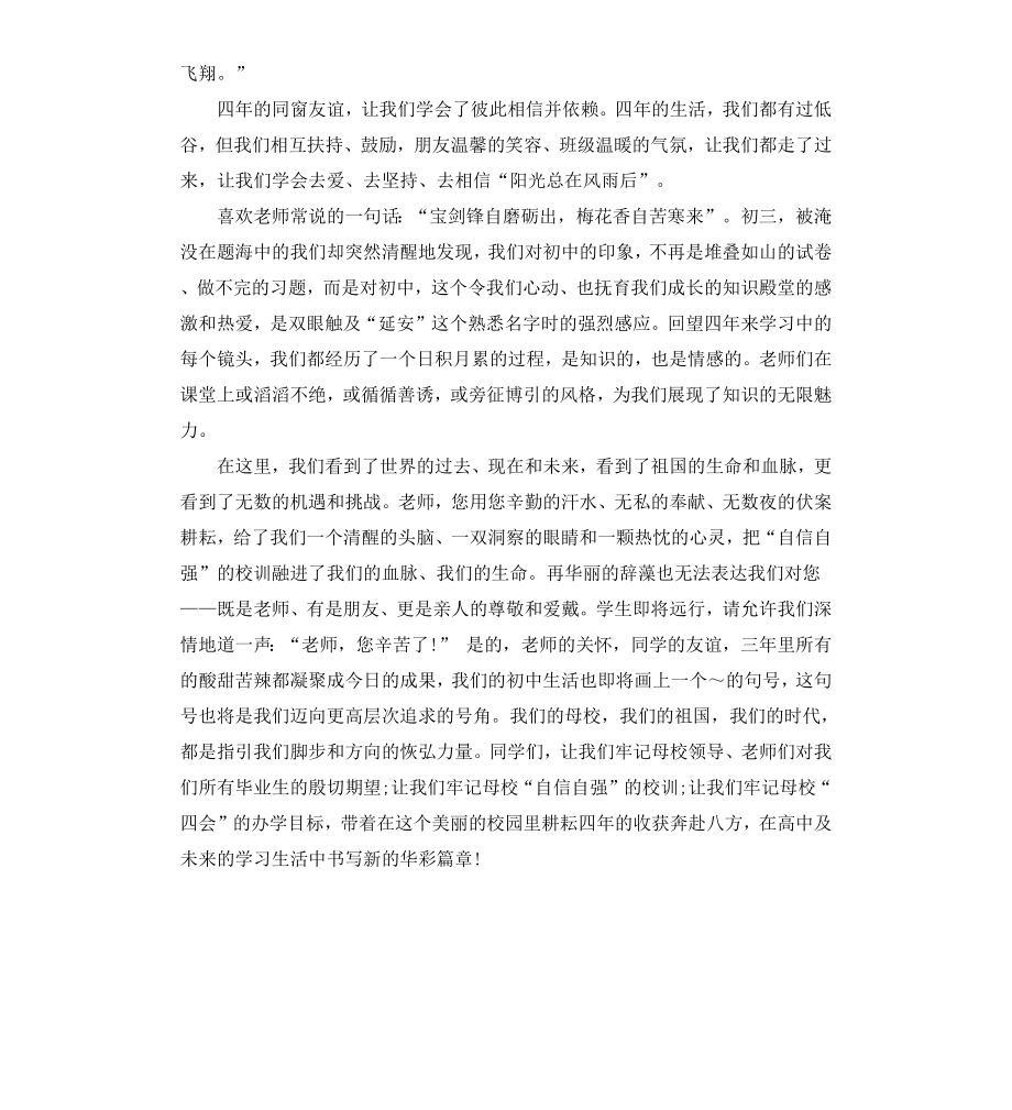 毕业典礼幽默致辞.docx_第2页