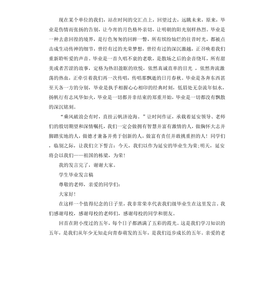 毕业典礼幽默致辞.docx_第3页