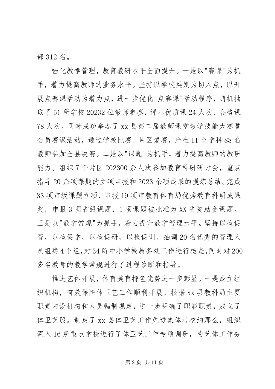 2023年县教科局上半年工作总结.docx_第2页