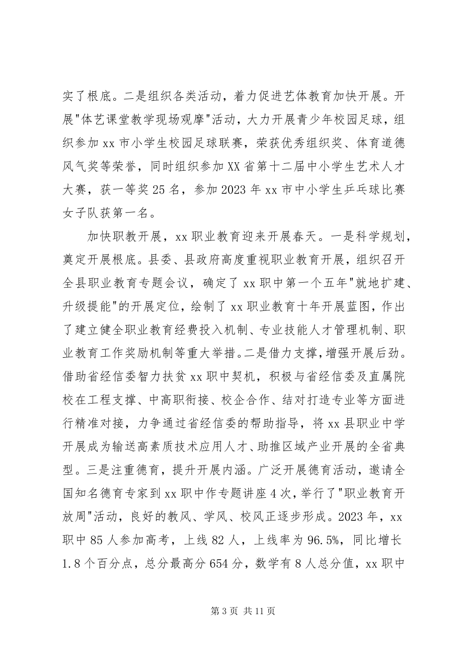 2023年县教科局上半年工作总结.docx_第3页