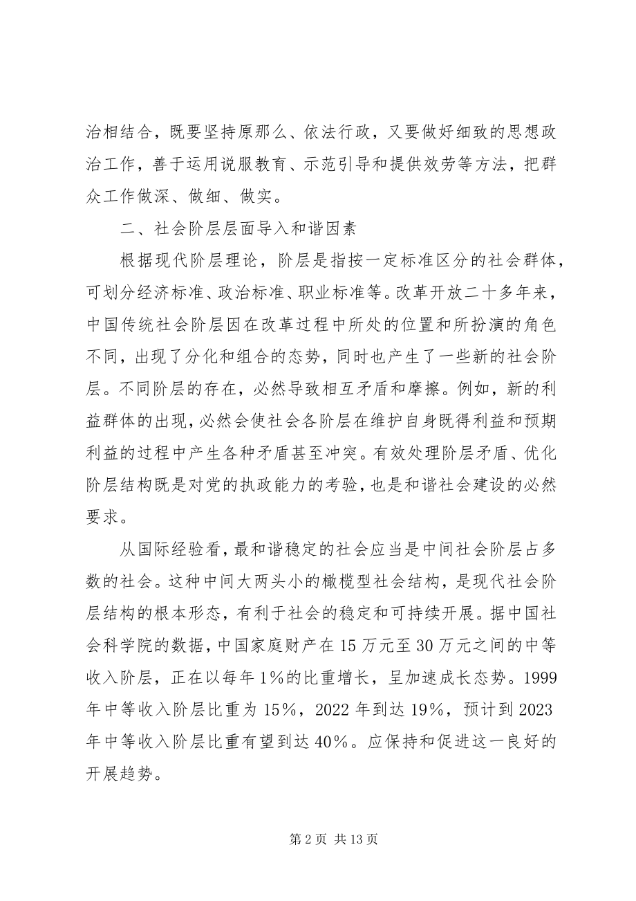 2023年桥梁纽带实践思考.docx_第2页