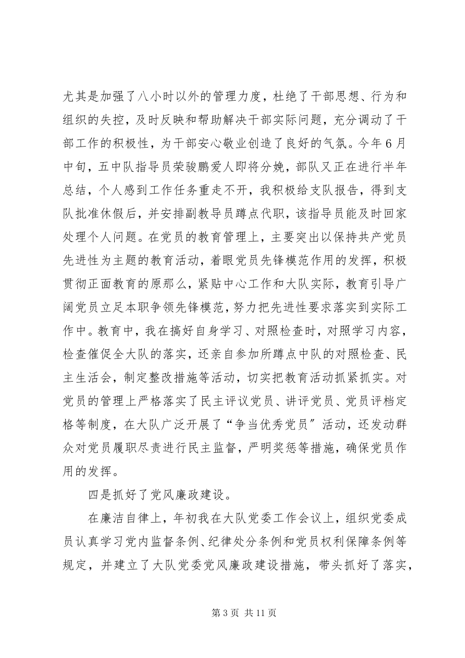 2023年部队军官度总结.docx_第3页