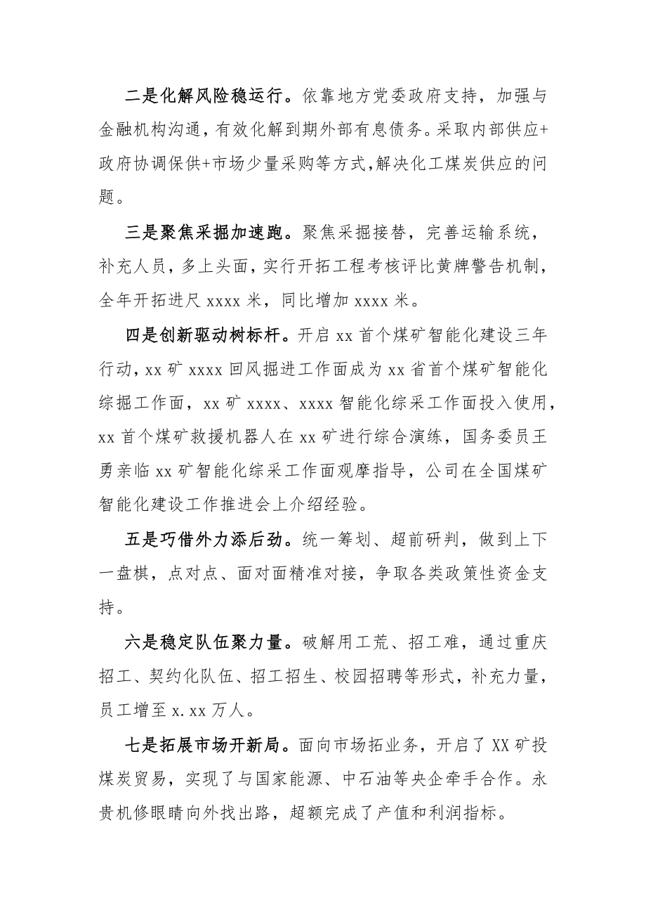 在集团公司2022年职代会暨工作推进部署会议上的讲话.docx_第2页