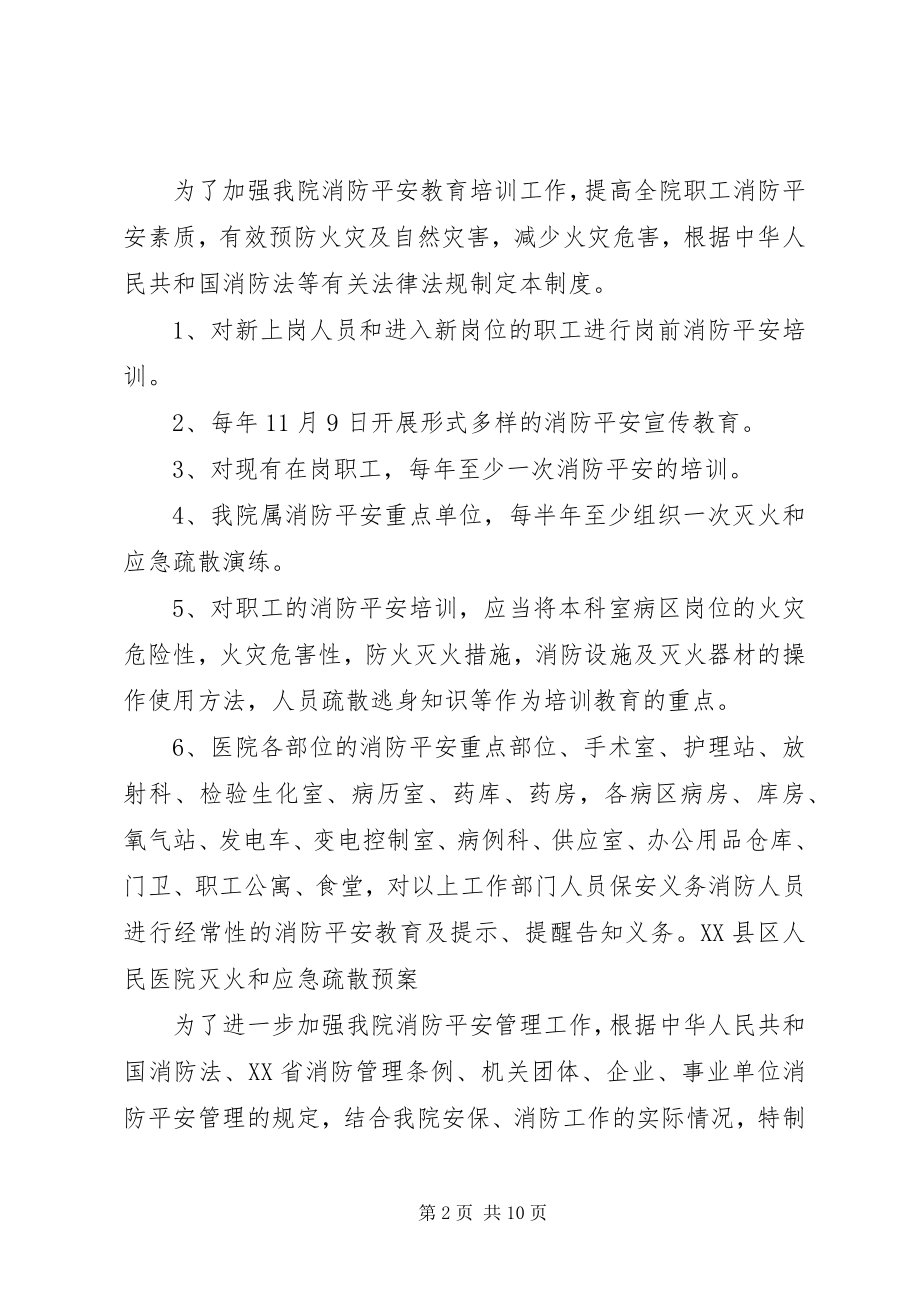 2023年医院消防安全教育培训制度.docx_第2页