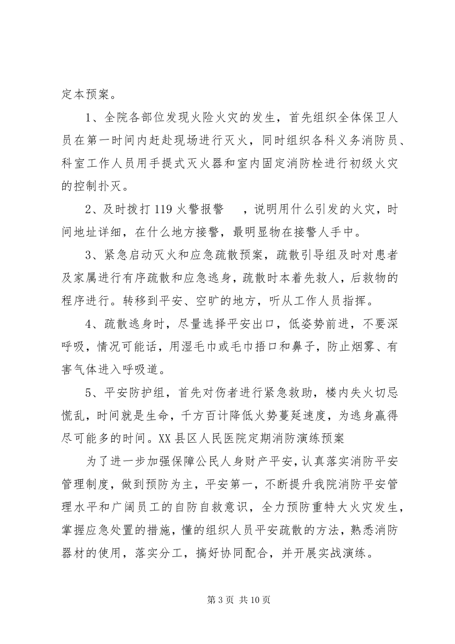 2023年医院消防安全教育培训制度.docx_第3页