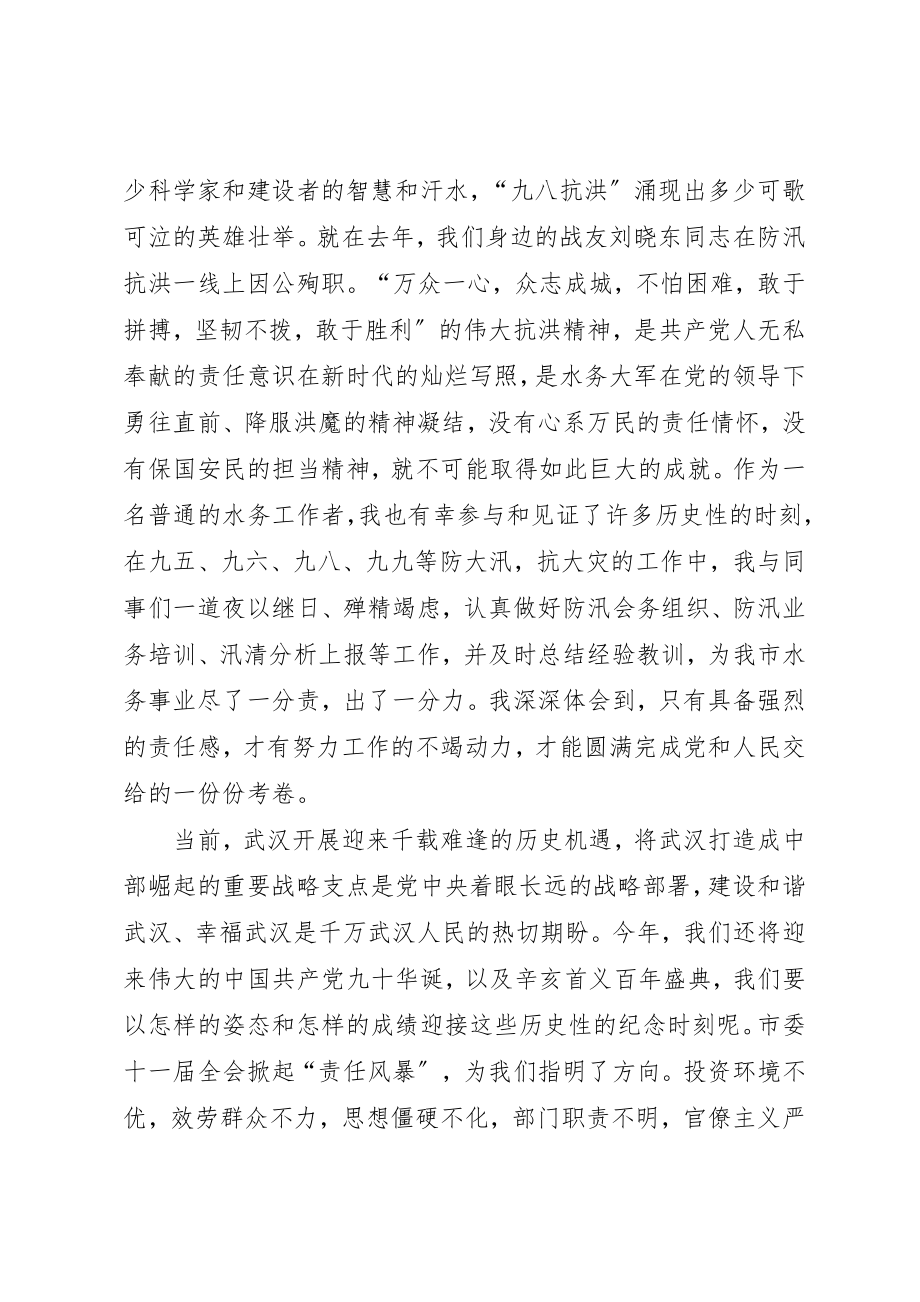 2023年党员水务工作者治庸问责征文稿.docx_第2页