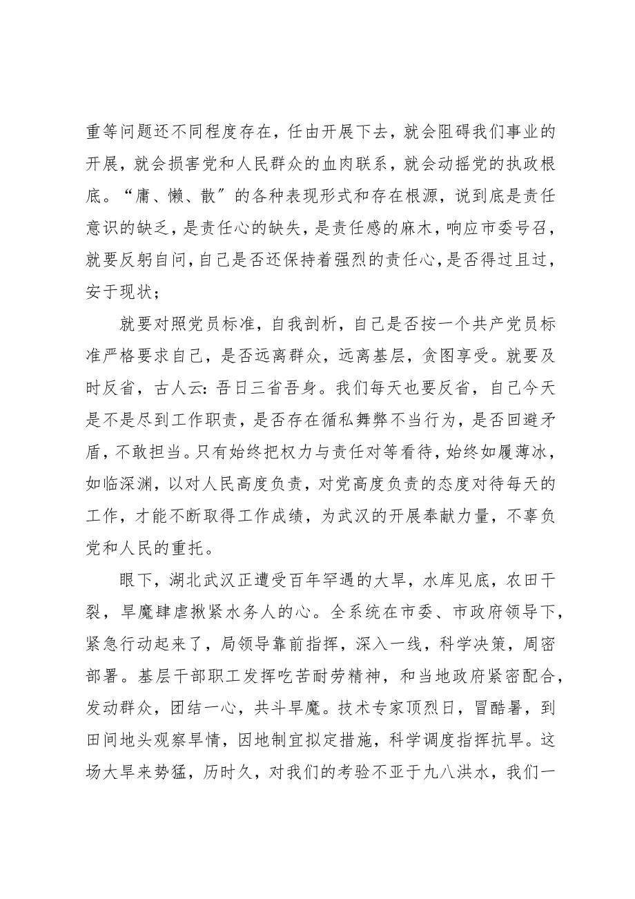 2023年党员水务工作者治庸问责征文稿.docx_第3页