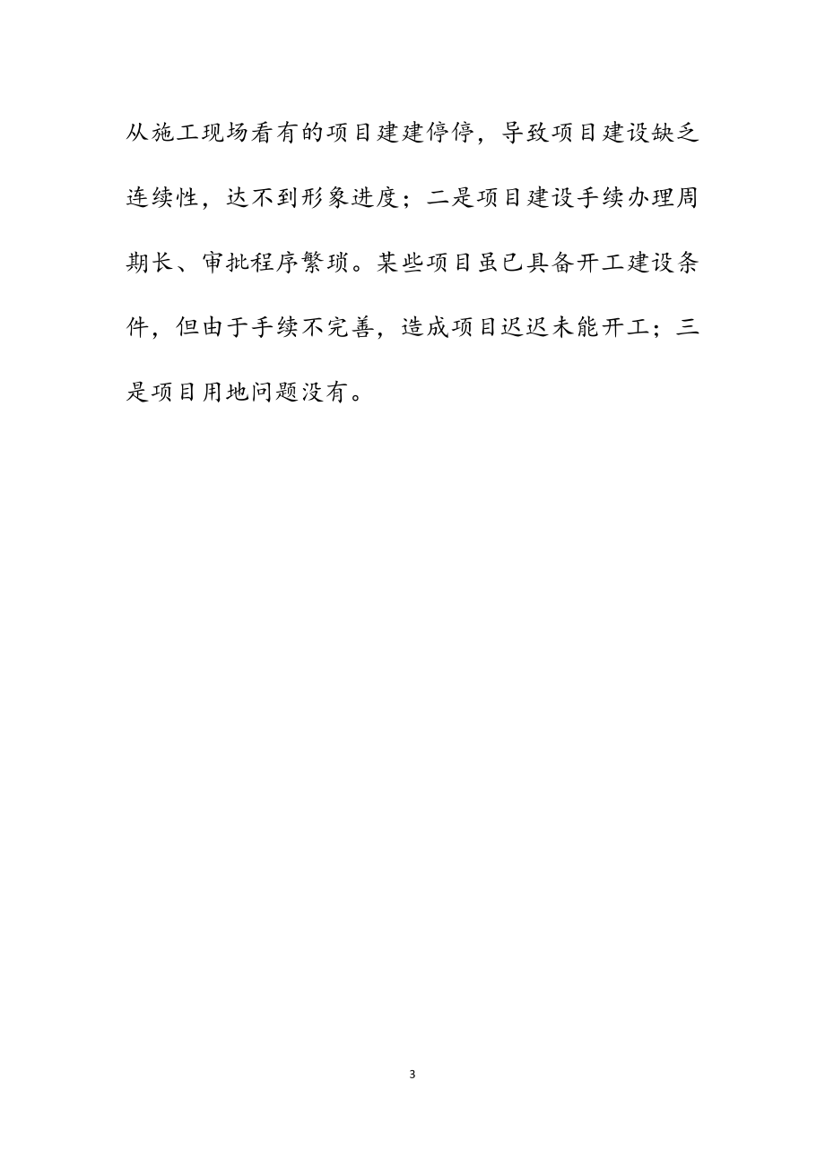 副市长在2023年全市项目建设观摩推进会上的讲话.docx_第3页