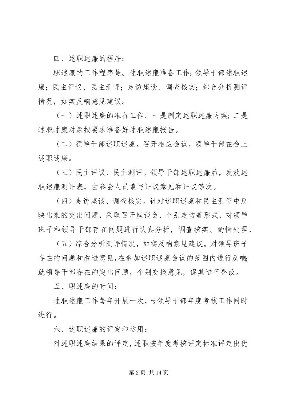 2023年干部述职述廉制度.docx_第2页