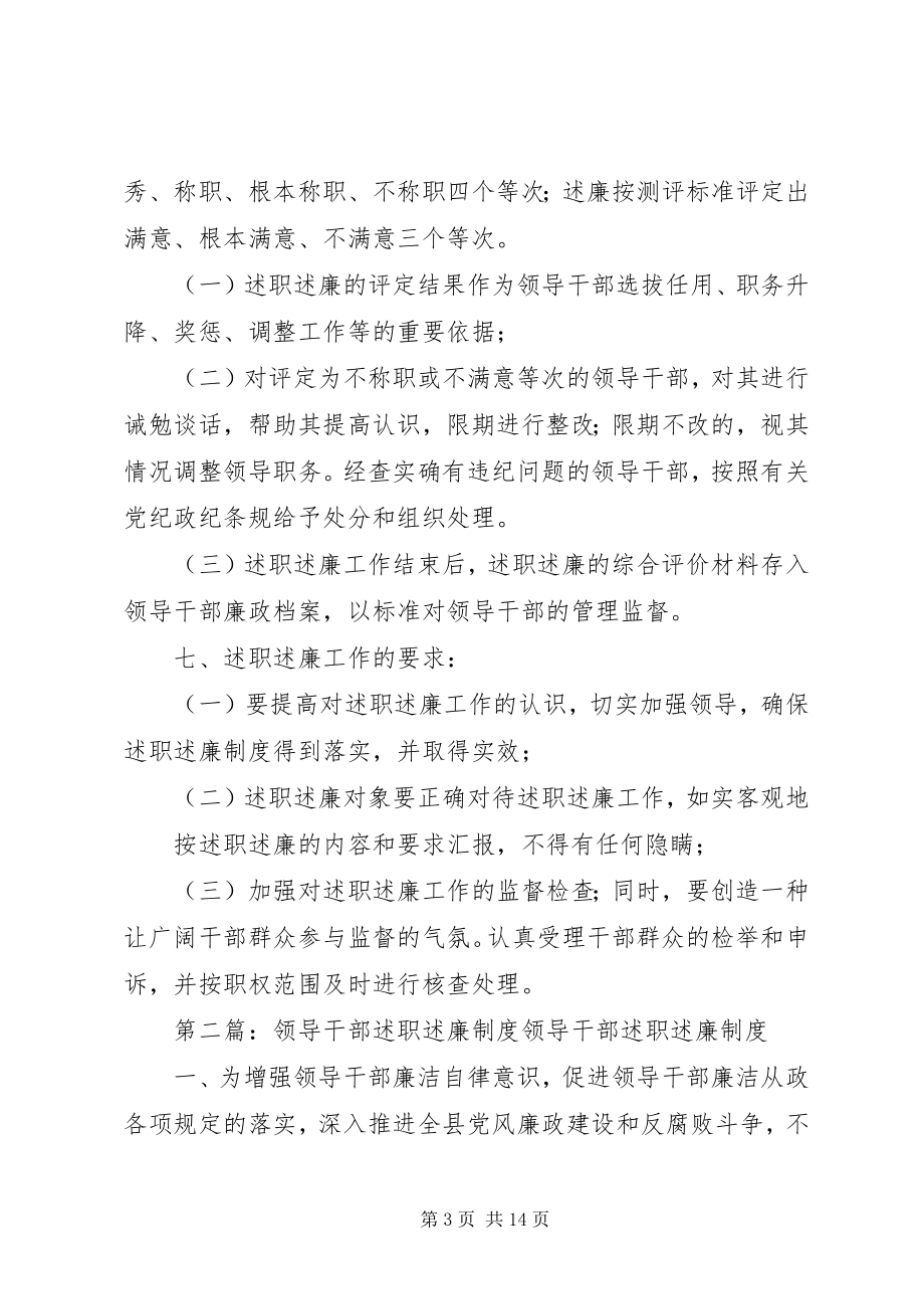 2023年干部述职述廉制度.docx_第3页