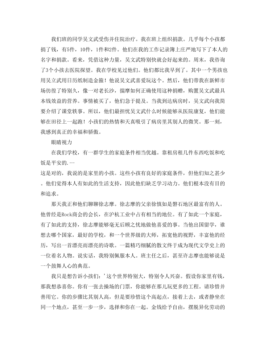 2023年高二下学期班主任工作总结2.docx_第2页