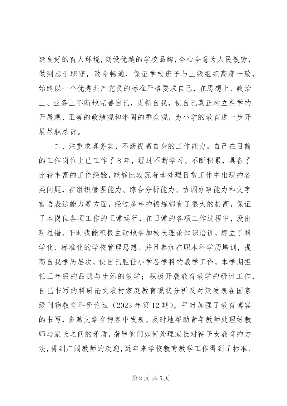 2023年校长年底个人述职总结.docx_第2页