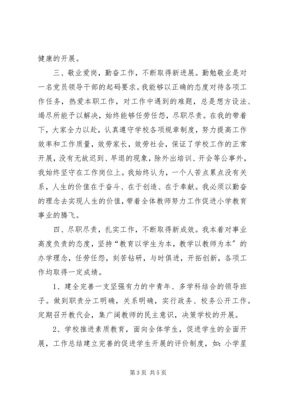 2023年校长年底个人述职总结.docx_第3页