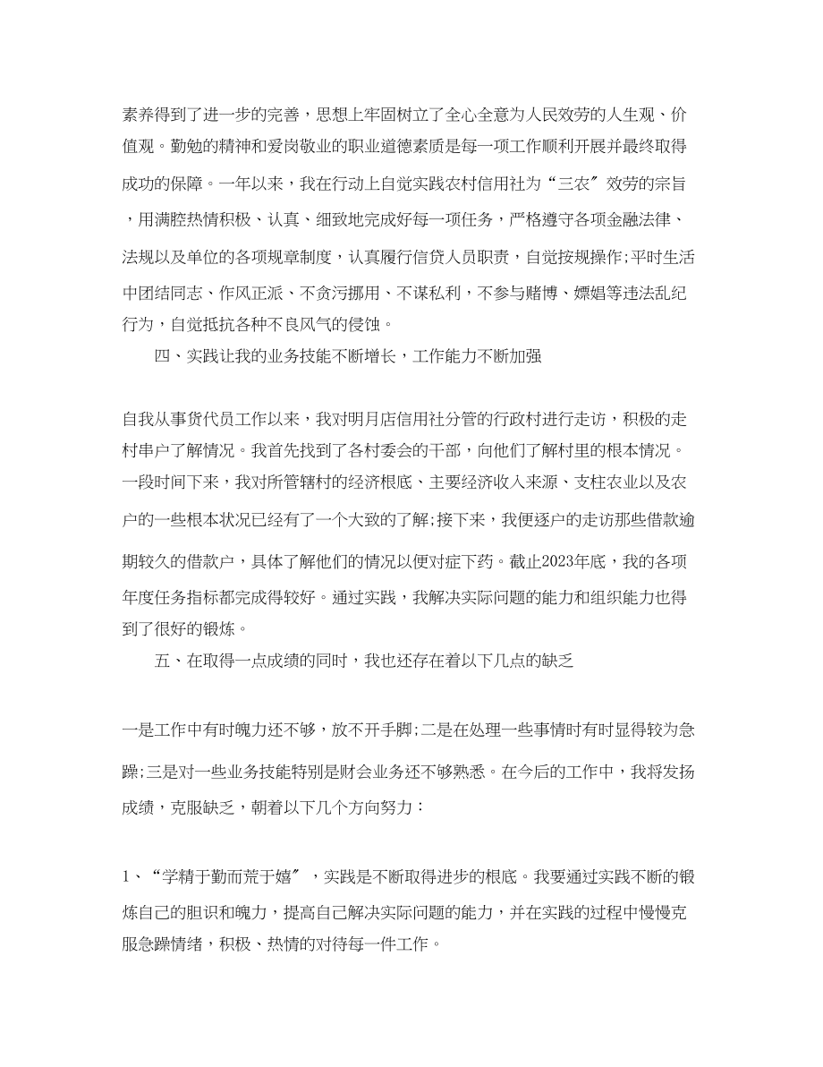 2023年度货代业务员个人总结.docx_第2页