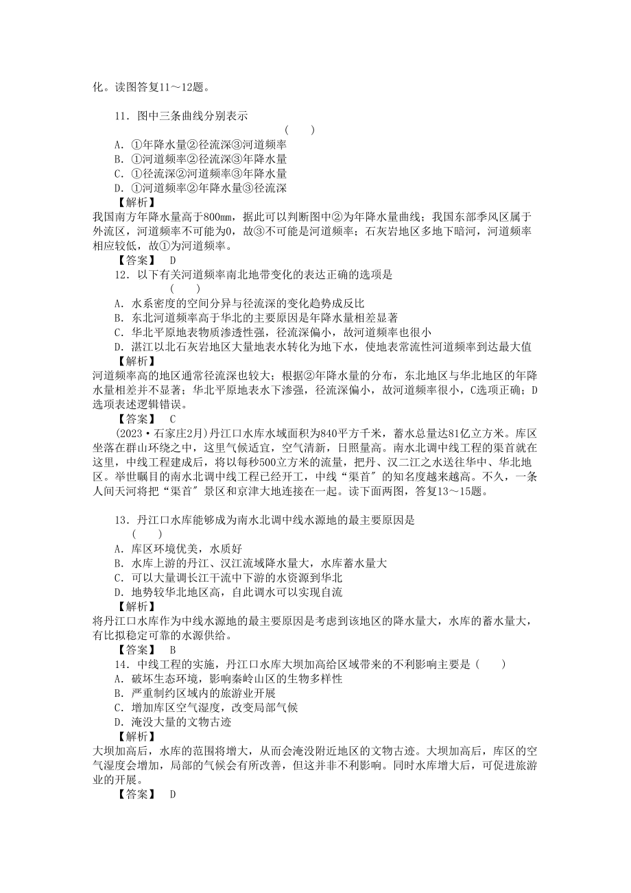 2023年高考地理全程总复习一轮课时训练综合训练大全第三部分33.docx_第3页