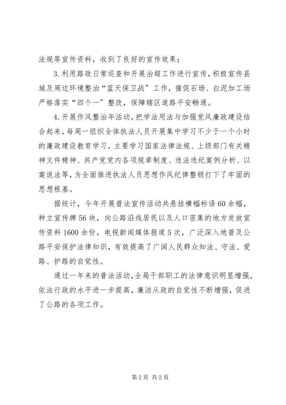 2023年公路管理局普法工作总结.docx_第2页