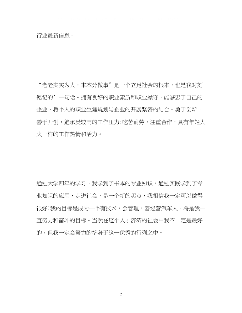 2023年汽车专业毕业生登记表自我鉴定.docx_第2页