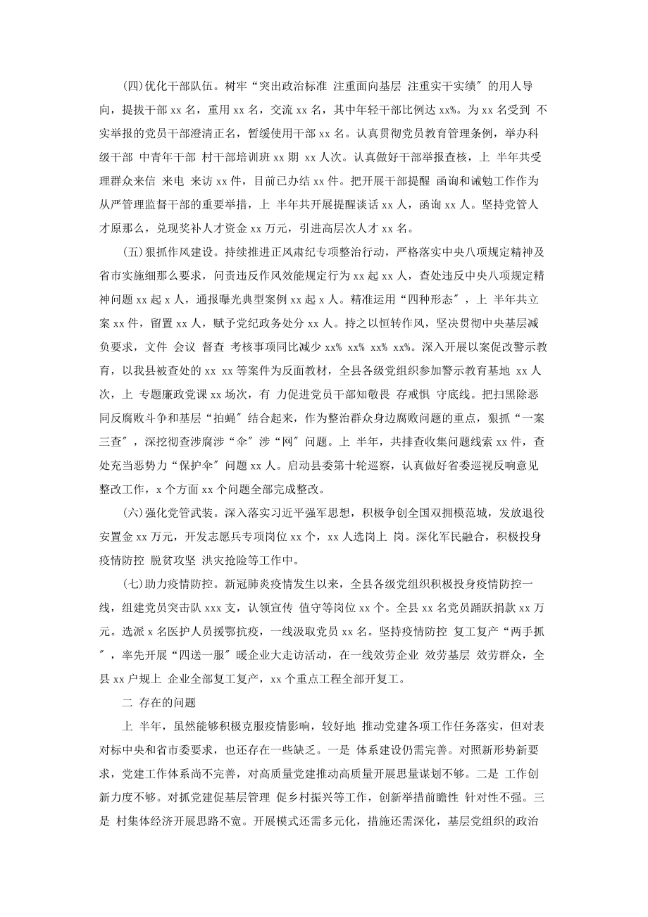 2023年上半年党建工作落实情况总结.docx_第2页