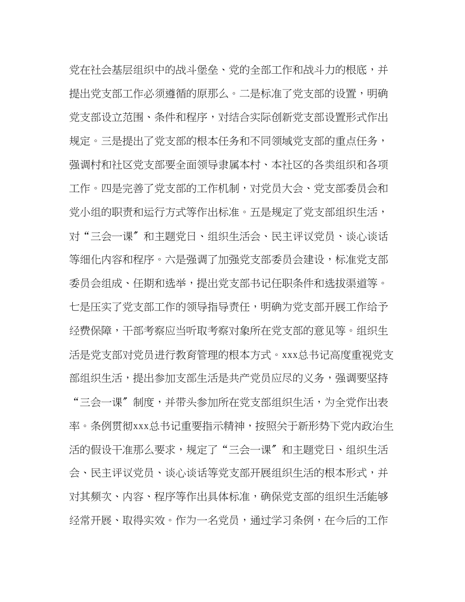 2023年学习《中国共产党支部工作条例试行》心得体会共6篇.docx_第2页