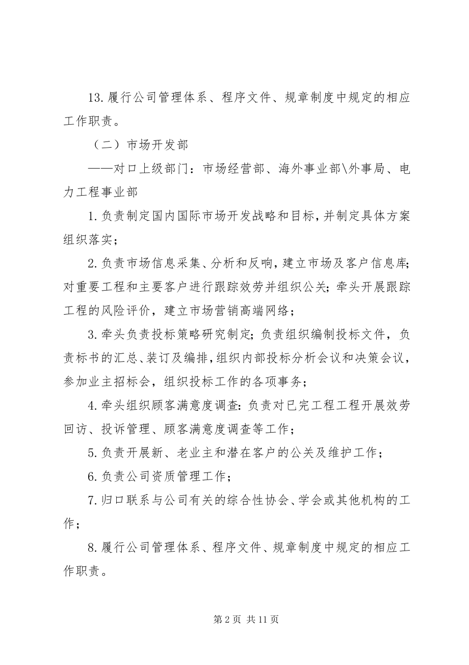 2023年保卫部部门职责全文5篇新编.docx_第2页