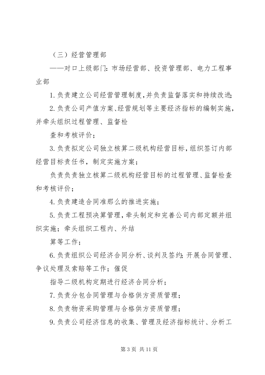 2023年保卫部部门职责全文5篇新编.docx_第3页