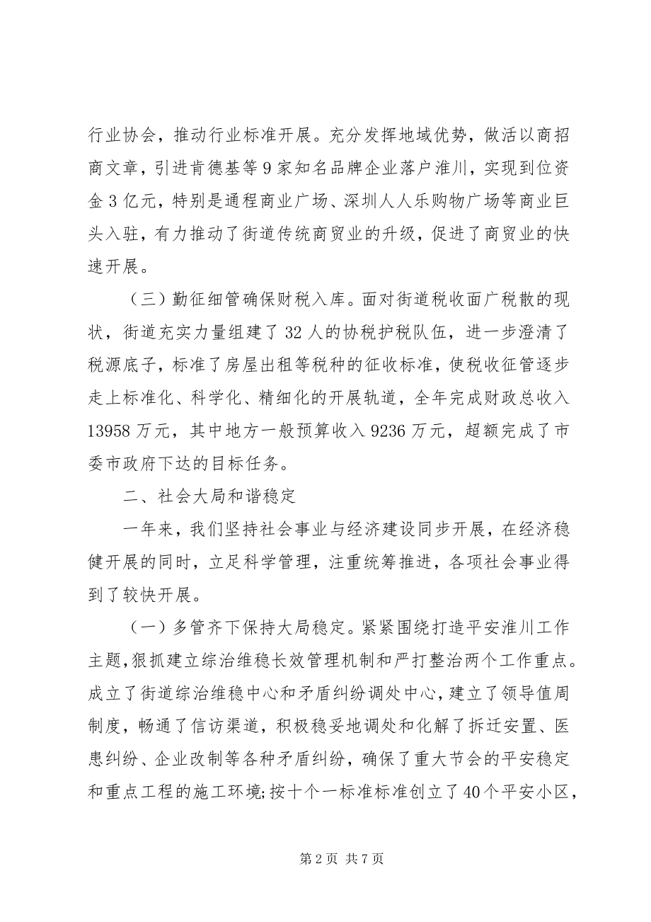 2023年街道办事处XX度工作总结.docx_第2页