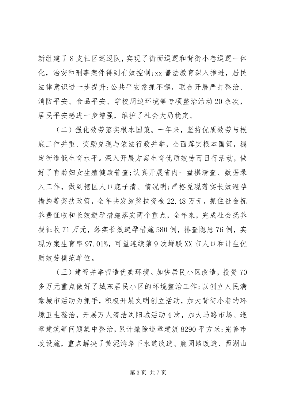 2023年街道办事处XX度工作总结.docx_第3页