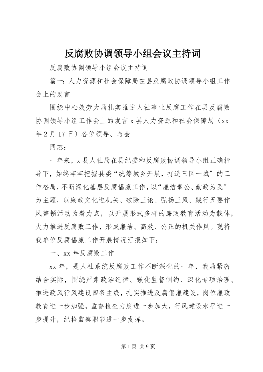 2023年反腐败协调领导小组会议主持词.docx_第1页