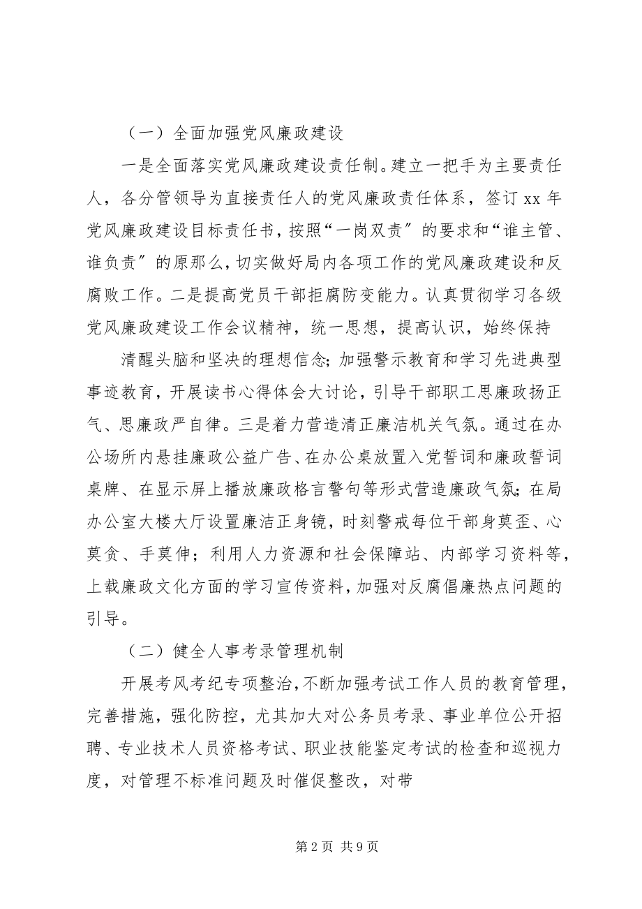 2023年反腐败协调领导小组会议主持词.docx_第2页