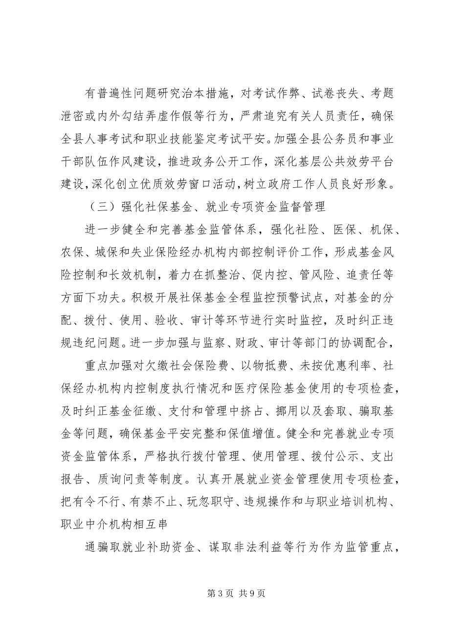 2023年反腐败协调领导小组会议主持词.docx_第3页