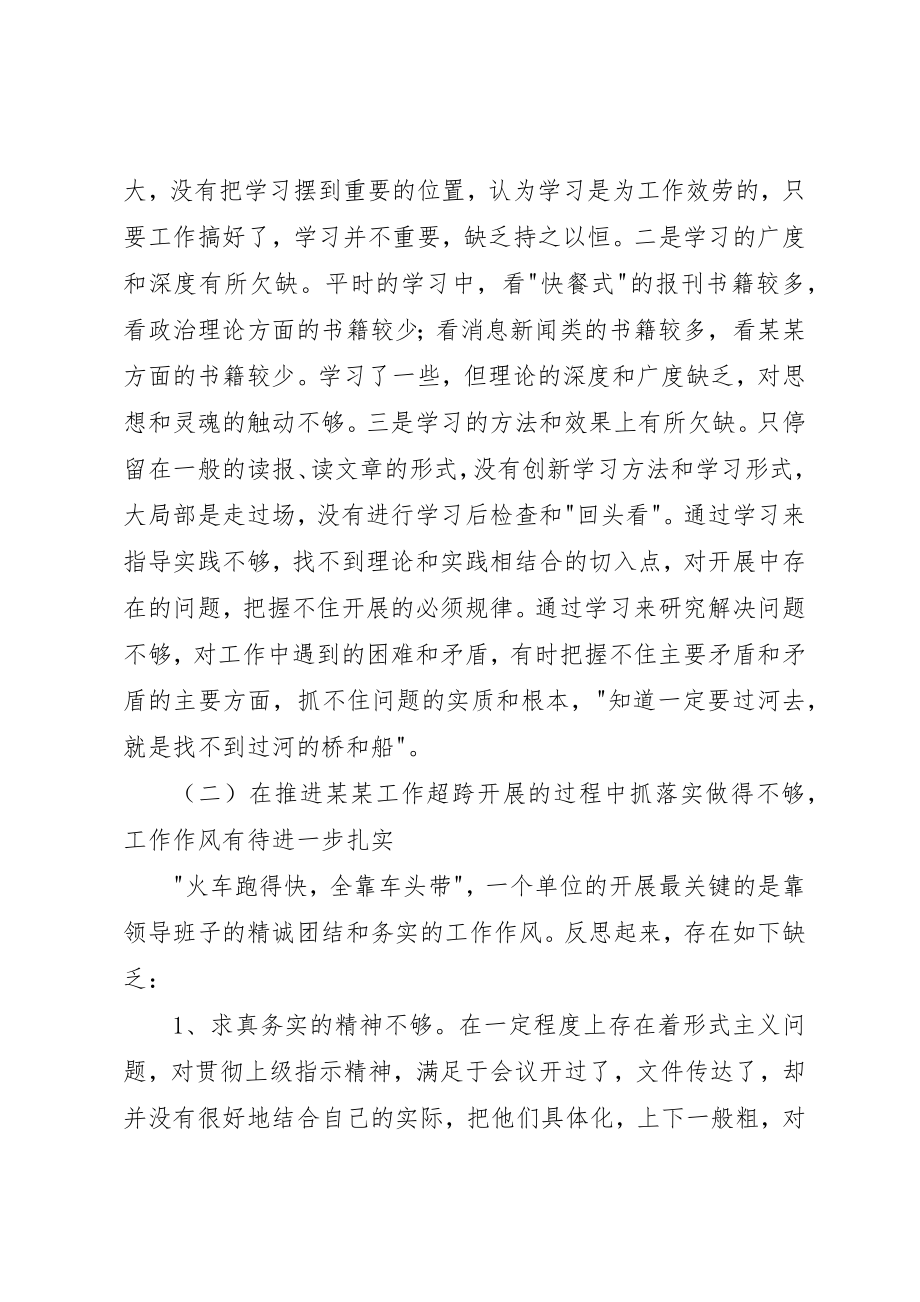 2023年党委领导班子的党性剖析材料.docx_第2页