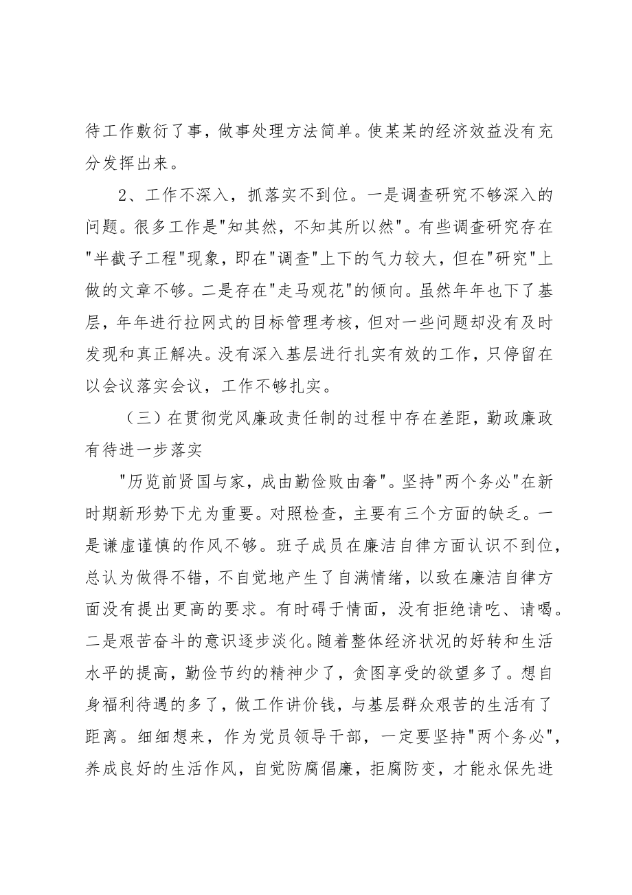 2023年党委领导班子的党性剖析材料.docx_第3页