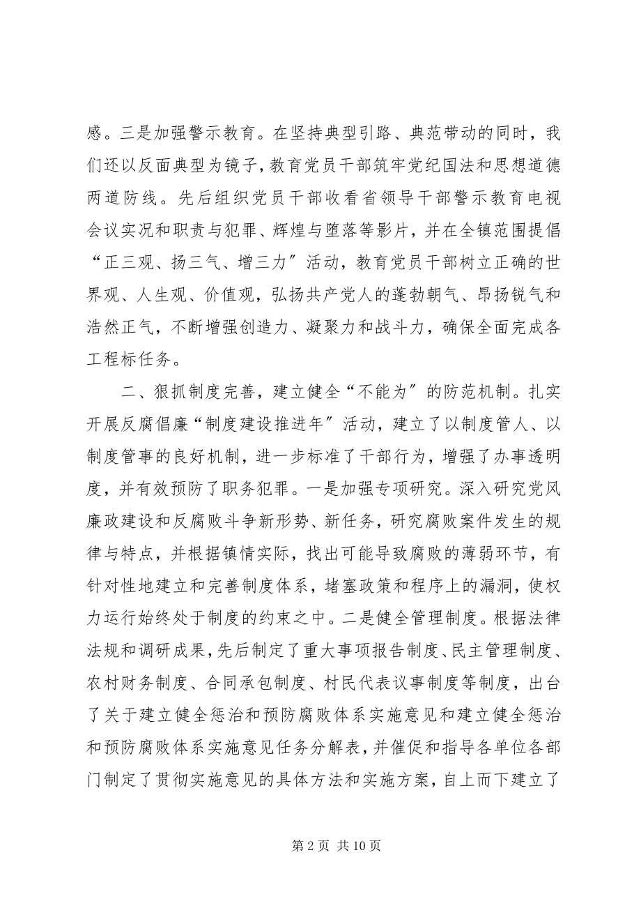 2023年乡镇纪委干部作风建设总结汇报材料.docx_第2页